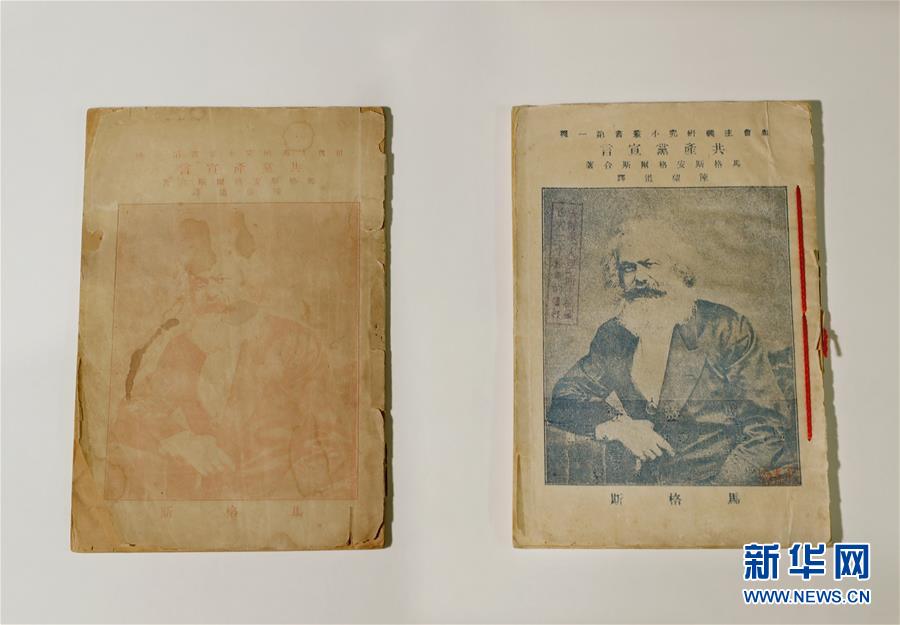《共产党宣言》首译100年：不断推进马克思主义中国化