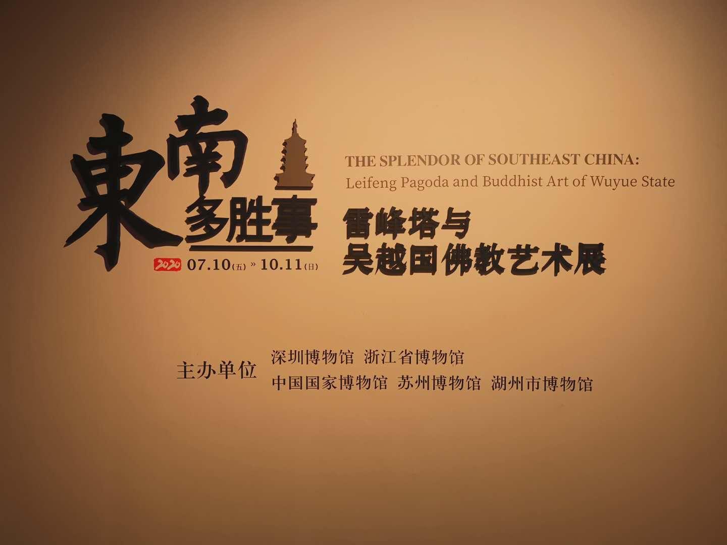 来看雷峰塔地宫文物，深圳博物馆迎来疫情后首个文物大展