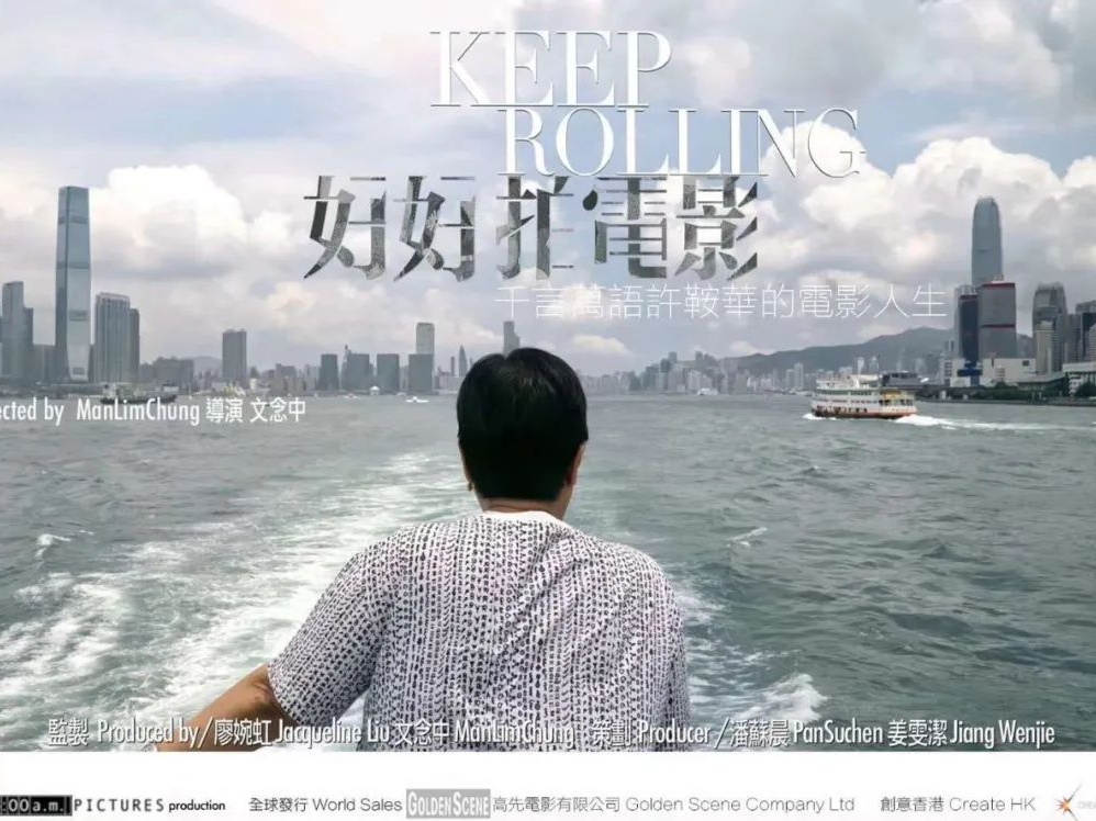 香港国际电影节宣布取消，关于许鞍华的纪录片推迟上映