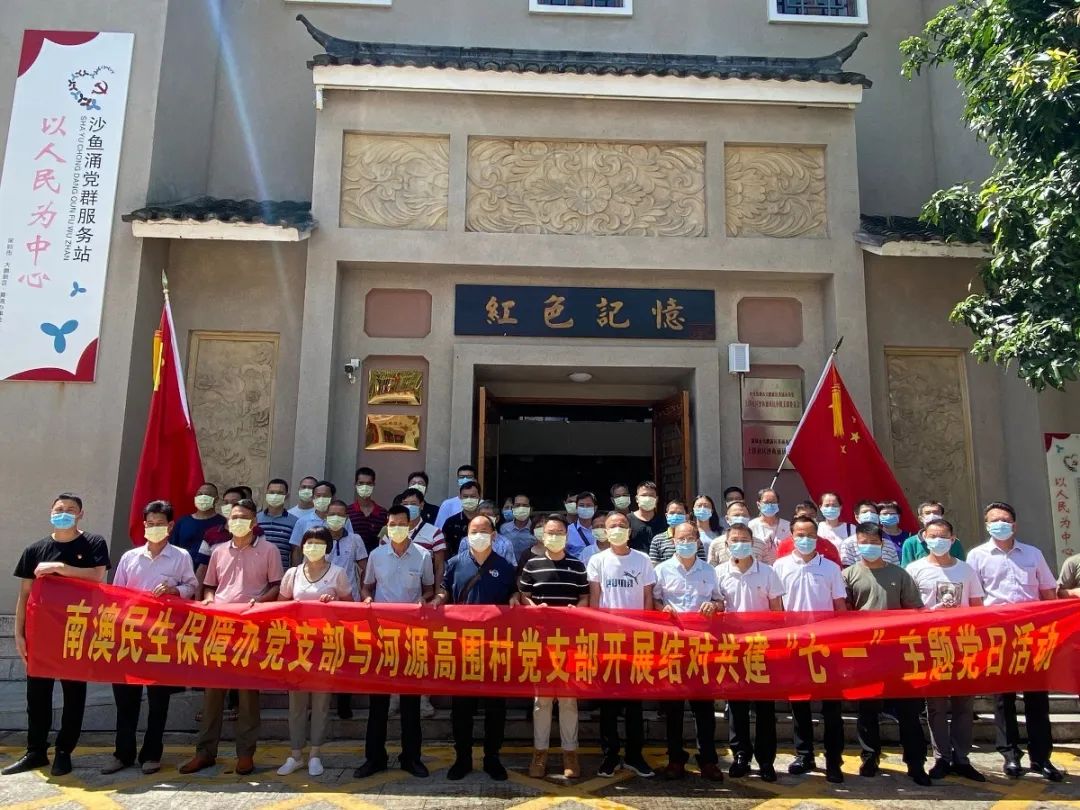 结对共建促提升，共谋发展助脱贫，南澳党工委与对口帮扶贫困村开展党支部结对共建“七一” 主题党日活动