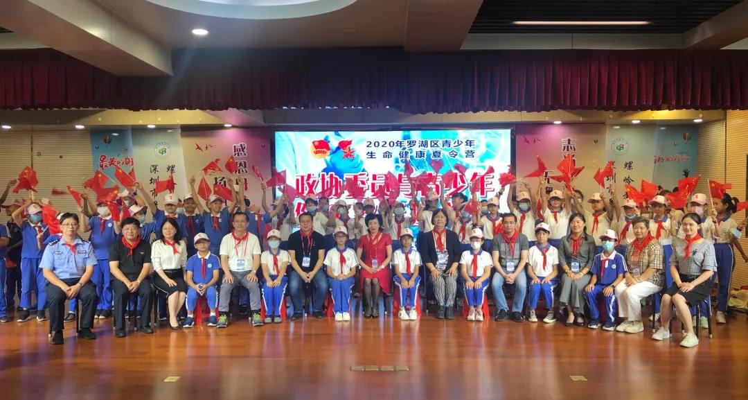 罗湖区青少年生命健康夏令营正式启动啦！