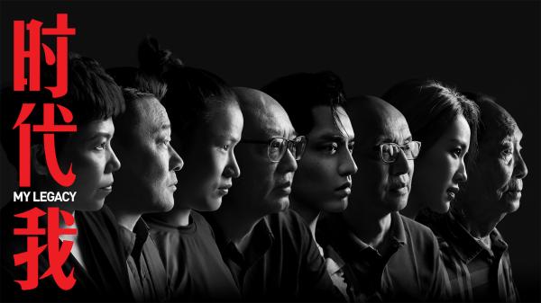 纪录片《时代 我》：聚焦名人“下半场”的多样性