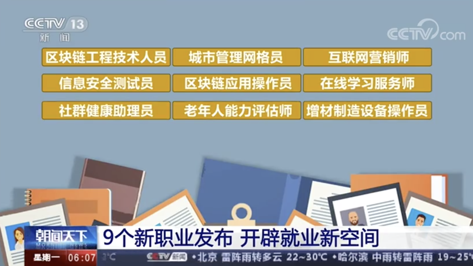 三部门联合发布9个新职业，有你想从事的吗？