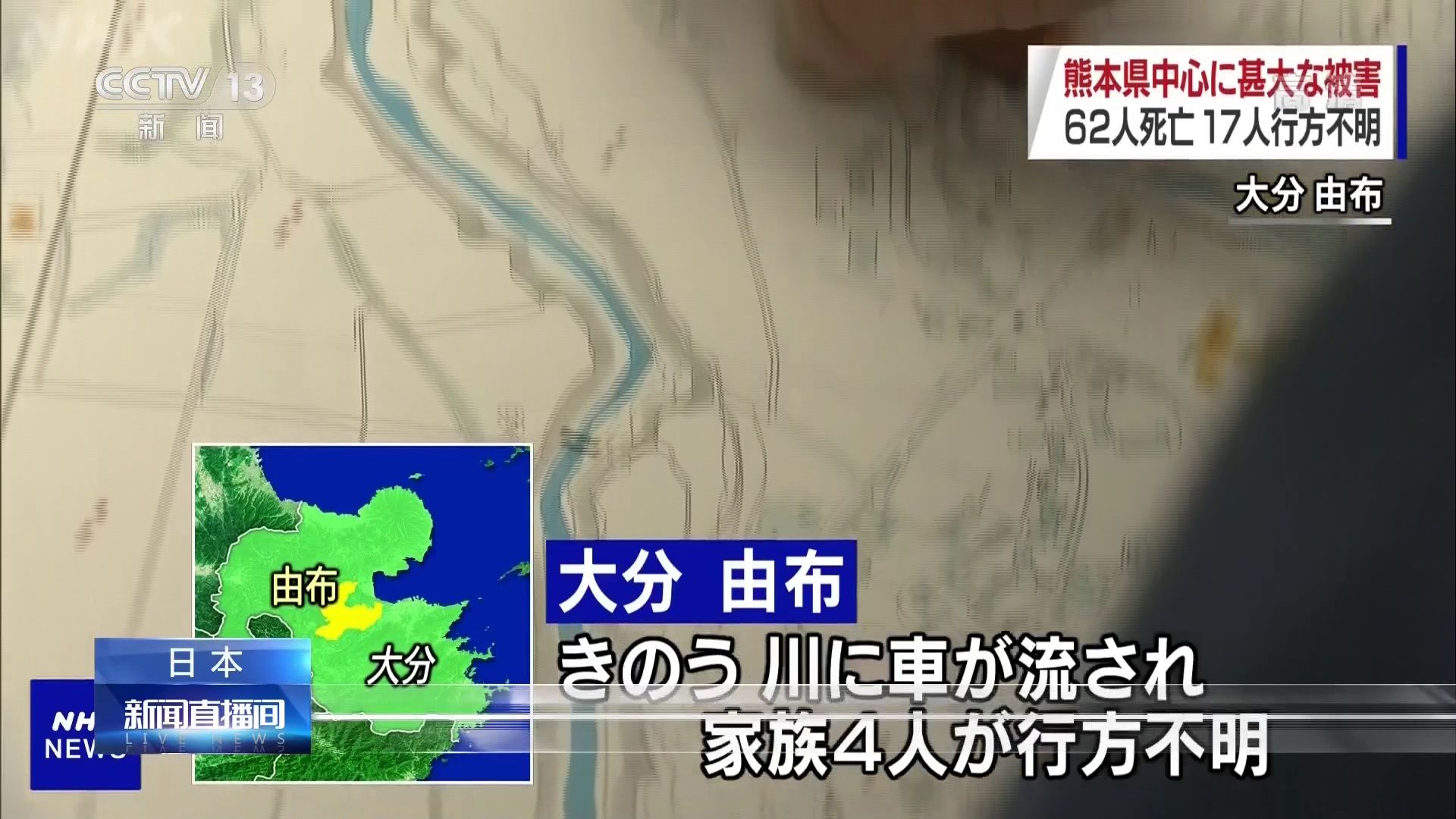 日本九州等地因暴雨引发洪灾、山体滑坡，已致62死17失踪