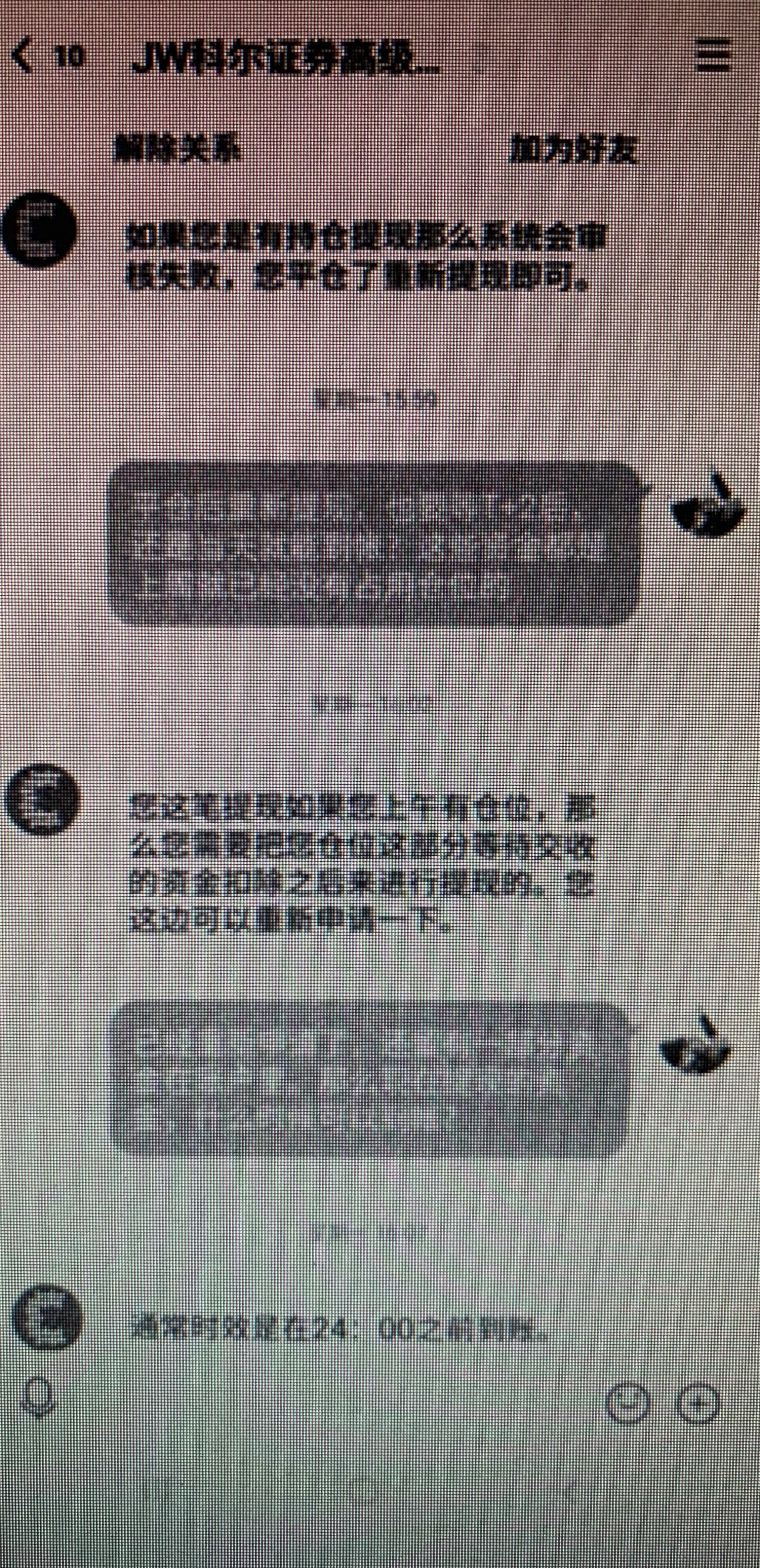 “股神”荐股收割“韭菜”  股市骗局再现江湖