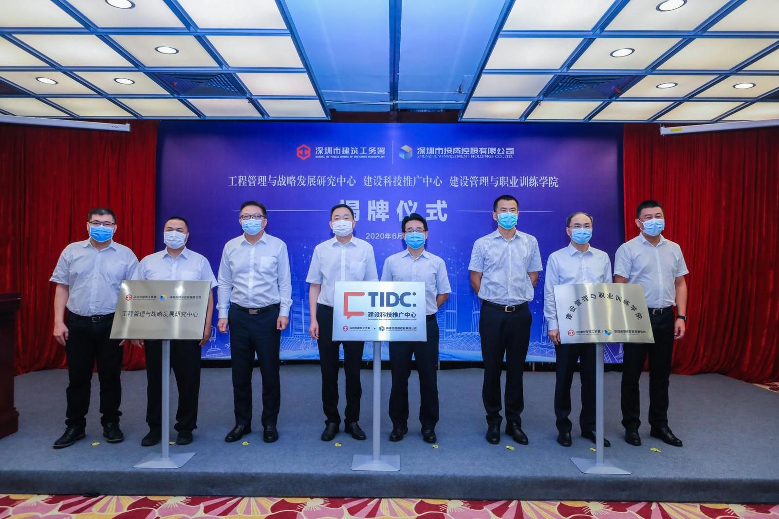 三大合作平台揭牌成立！ 投控公司与工务署共同助力深圳建筑业先行示范发展