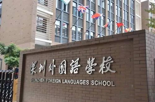 深外初中招生方案公布  侧重过程性评价不组织考试