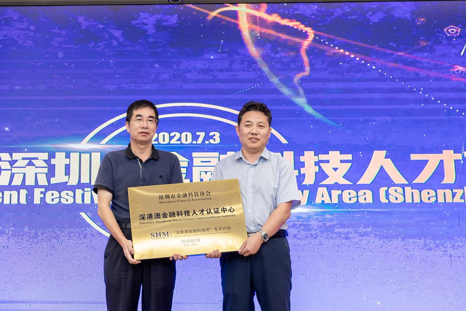 抢占人才高地，深圳推动建立金融科技人才服务平台