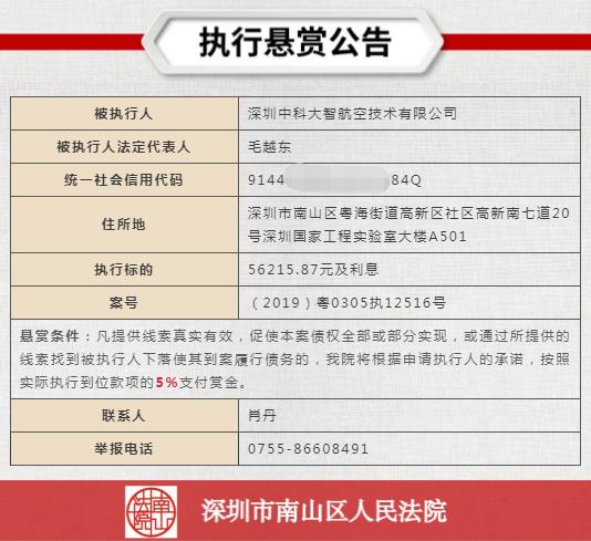 最高悬赏10万元！南山区公布一批“老赖” 