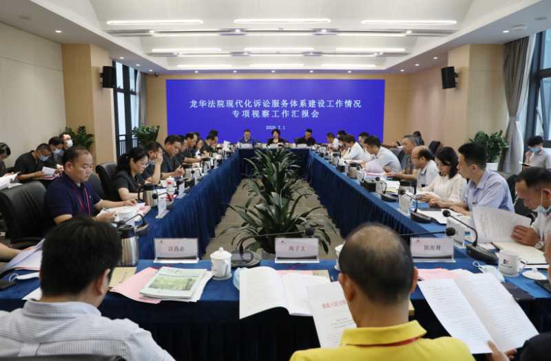 深圳市龙华区人大常委会专项视察龙华法院现代化诉讼服务体系建设工作