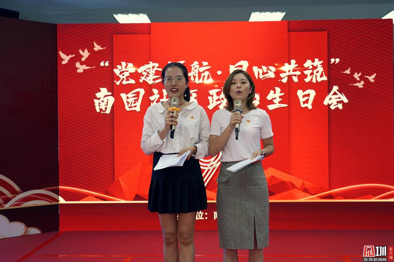 党建领航·同心共筑 南山街道南园社区举行“政治生日会”