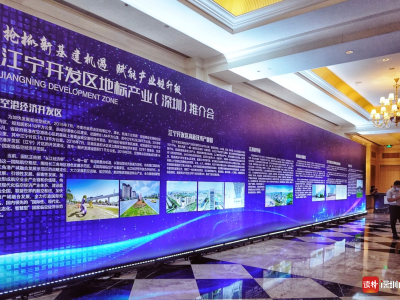 超200亿项目促深圳南京两地产业链高质量发展