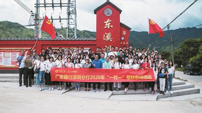 广发银行深圳分行党建促脱贫攻坚结硕果