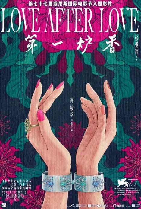 《第一炉香》入围威尼斯电影节 许鞍华作品再受认可