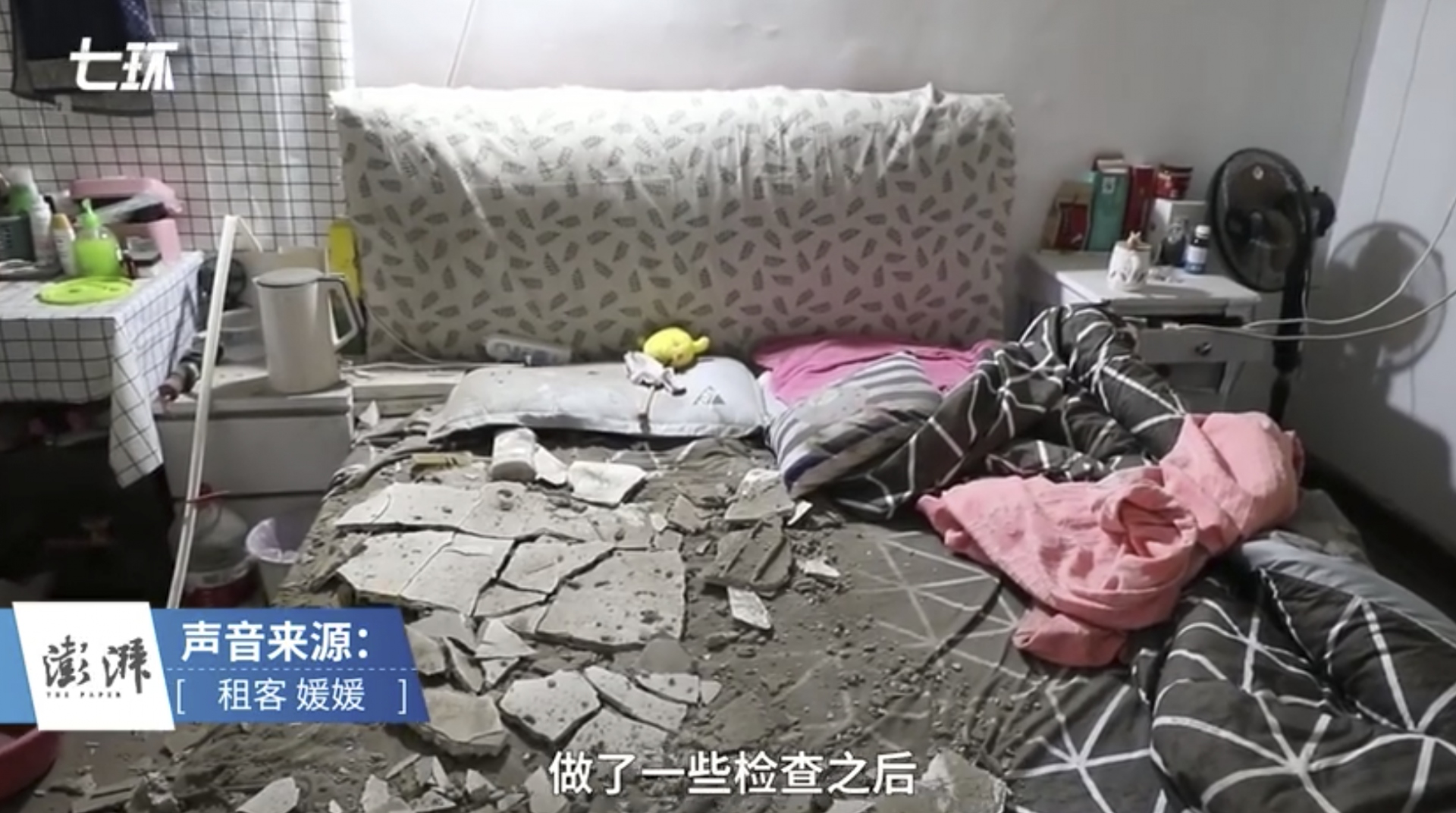 凌晨天花板和吊灯突然掉下，女租客被砸醒