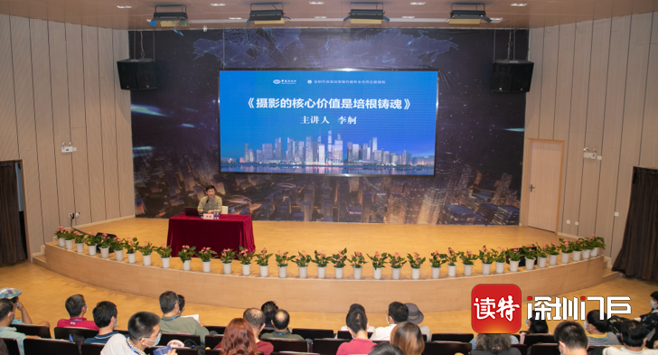 摄影大咖李舸作客前海：摄影的核心价值是培根铸魂