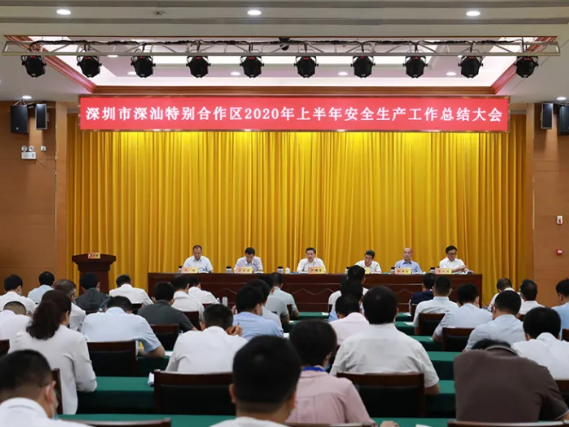 坚持人民至上，坚守安全第一！深汕合作区总结部署安全生产工作