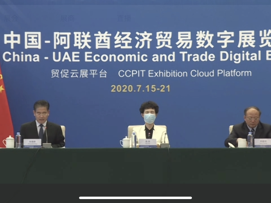 中国—阿联酋经济贸易数字展览会上线开幕 深圳馆亮出优势产业