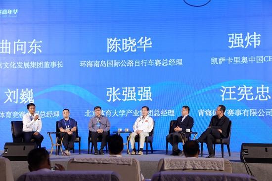 “环湖之路”自行车运动产业及环湖赛发展峰会举办
