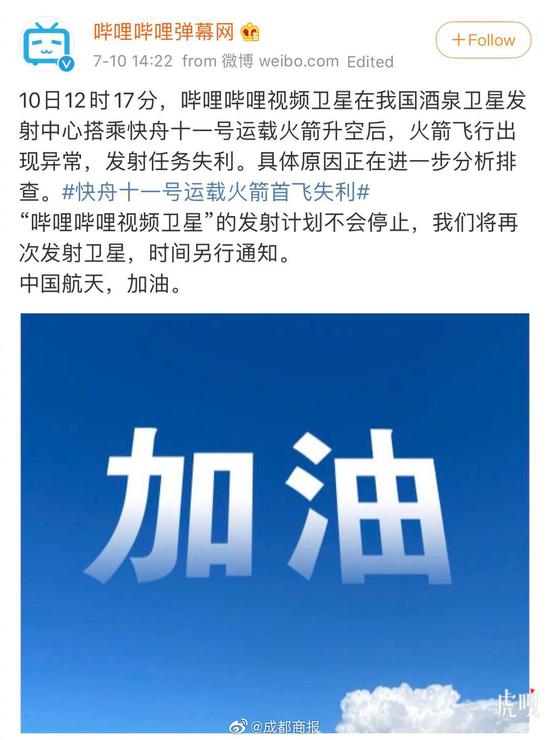 B站回应卫星发射失利：发射计划不会停止