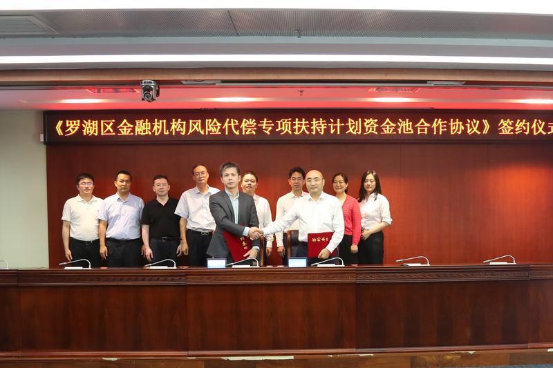 罗湖区率先设立1亿元风险代偿资金池，预计可撬动50亿元融资扶持