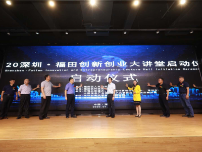 “中国电子第一街”聚力提升科创氛围， 福田创新创业大讲堂启动