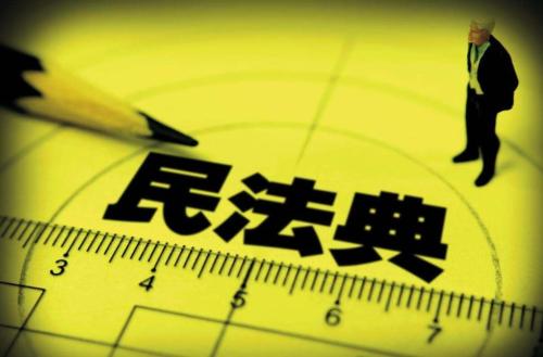 广东省政协党组理论学习中心组专题学习民法典