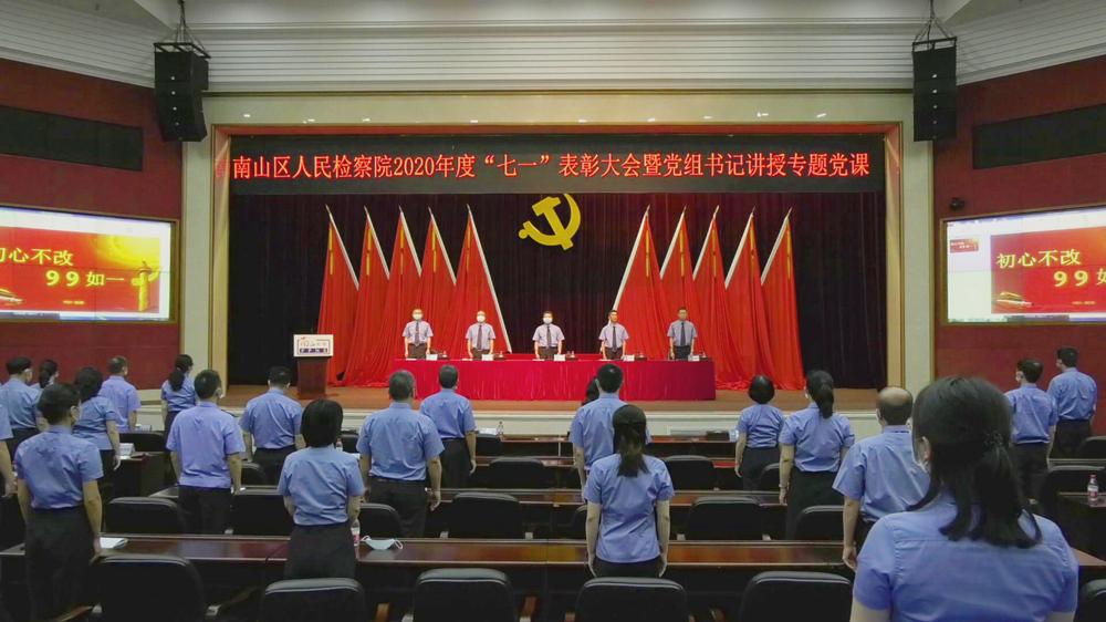 淬炼党性涵修养 洗涤灵魂固初心——南山区庆祝建党99周年系列活动之二