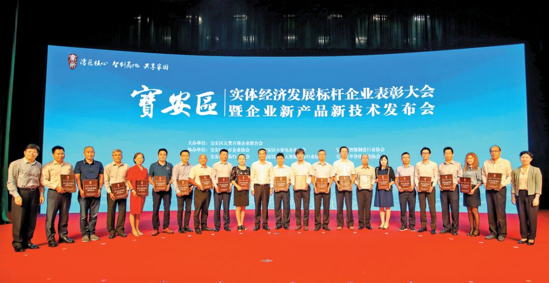 报名截止到7月23日，宝安将评选四大类50家实体经济发展标杆企业