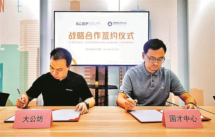 大公坊iMakerbase与深圳国际人才交流中心签订战略合作协议