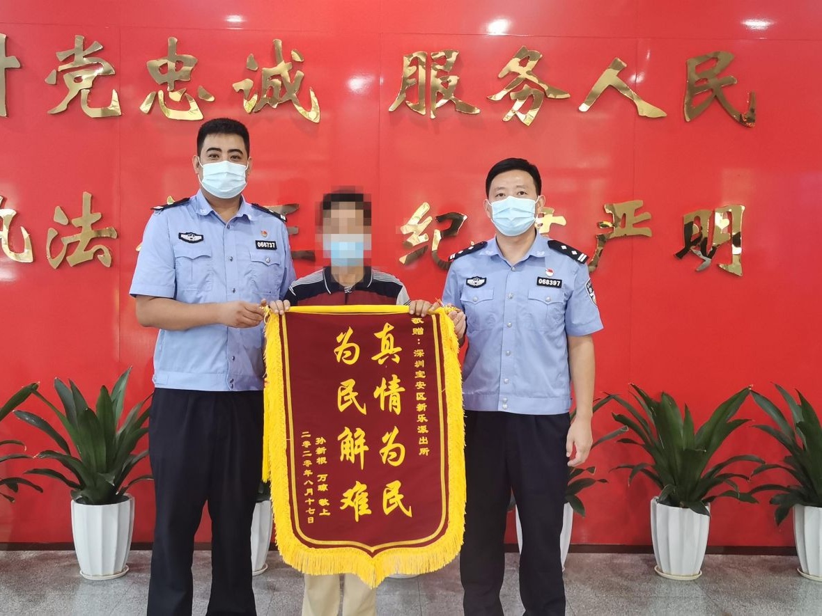 深圳一男子被拘释放后，竟向民警送锦旗？