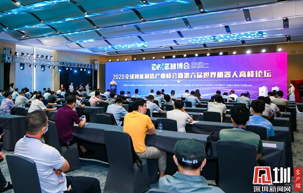 2020全球智能制造产业峰会暨第六届世界机器人高峰论坛举行 