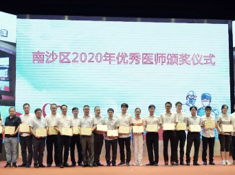 广州南沙区这50位优秀医师荣获表彰