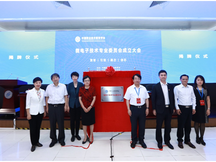 中国职教学会微电子技术专委会在深圳信息学院成立