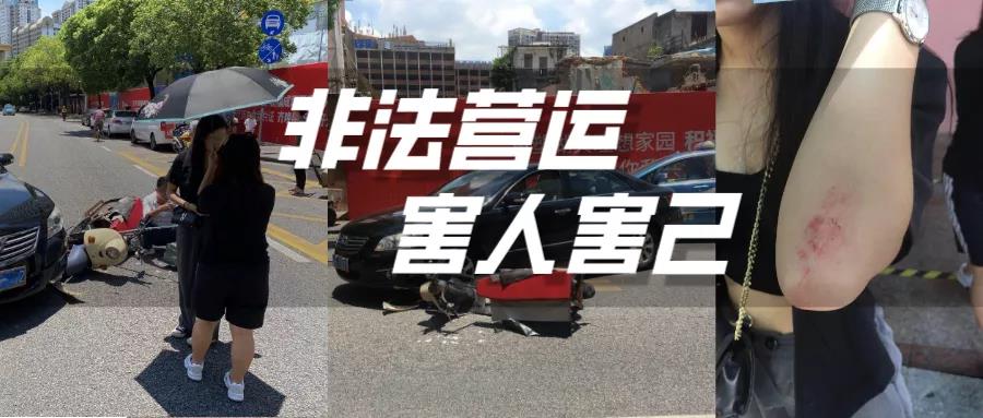 驾驶非法营运、违法改装的“黑车”就可以横冲直撞？出事逃跑就完事？呵呵，天真！