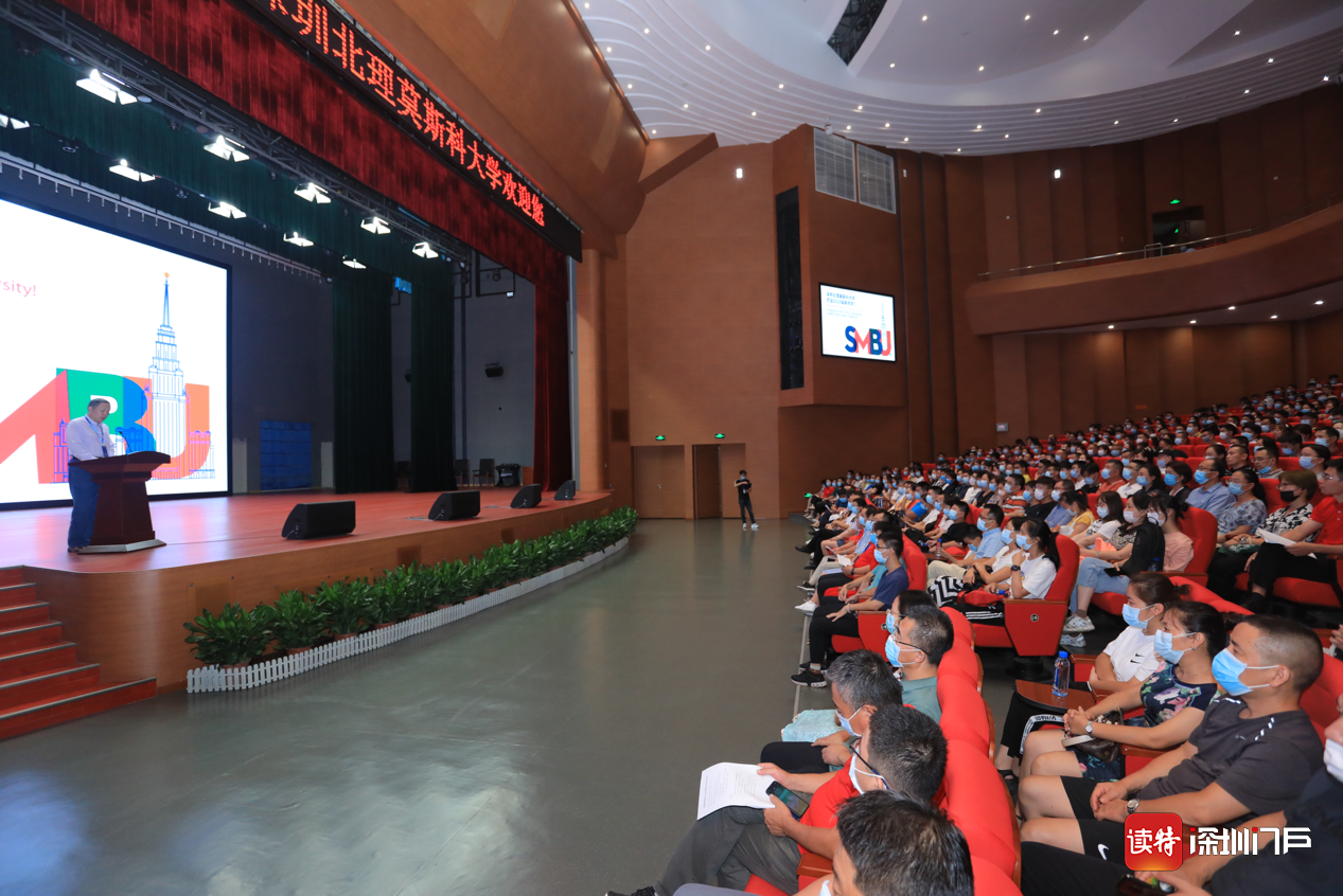 深圳北理莫斯科大学举行2020级新生家长见面会