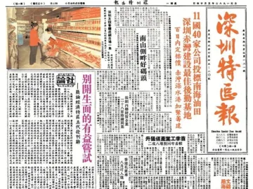 光阴的故事 | 深圳第一份报纸诞生记