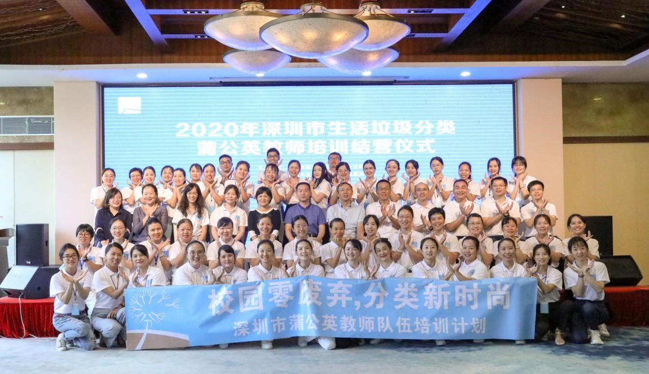 50名“蒲公英老师”新鲜出炉，深圳市生活垃圾分类蒲公英教师集中培训结营啦！