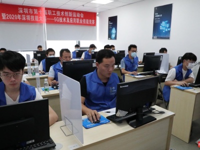 2020年深圳技能大赛——5G技术及应用职业技能竞赛决赛在南山举行