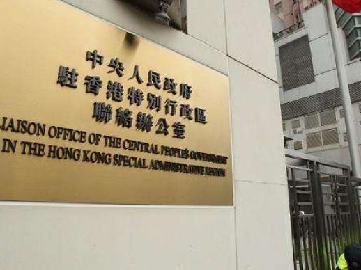 香港中联办发言人：诋毁抹黑内地援港抗疫是卑劣行径