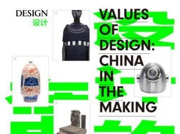 看展丨"设计的价值在中国"展，激发观者对设计的重新思考