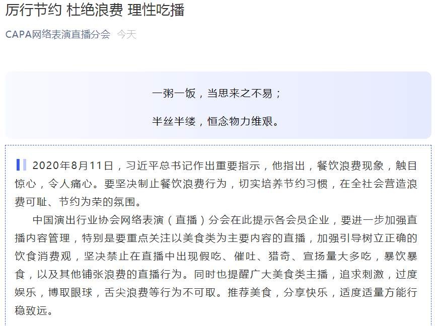 中国演出行业协会发文禁止直播中假吃催吐