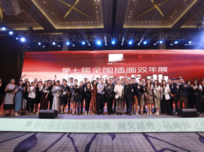 为原创插画“点赞”！第七届全国插画双年展（CIB7）深圳颁奖