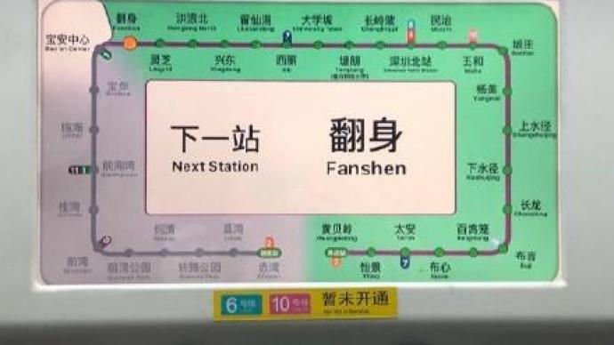 深圳翻身地铁站走红，市民打卡盼“下一站翻身”