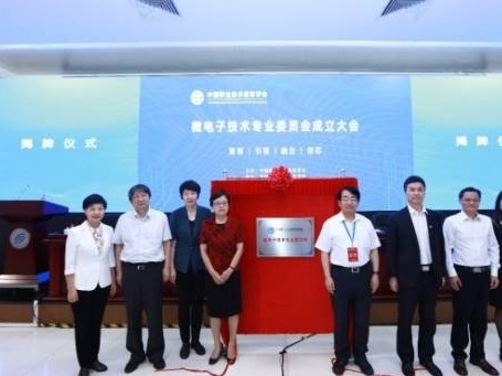 产、教、科、用融合发展！中国职教学会微电子技术专委会在深圳成立
