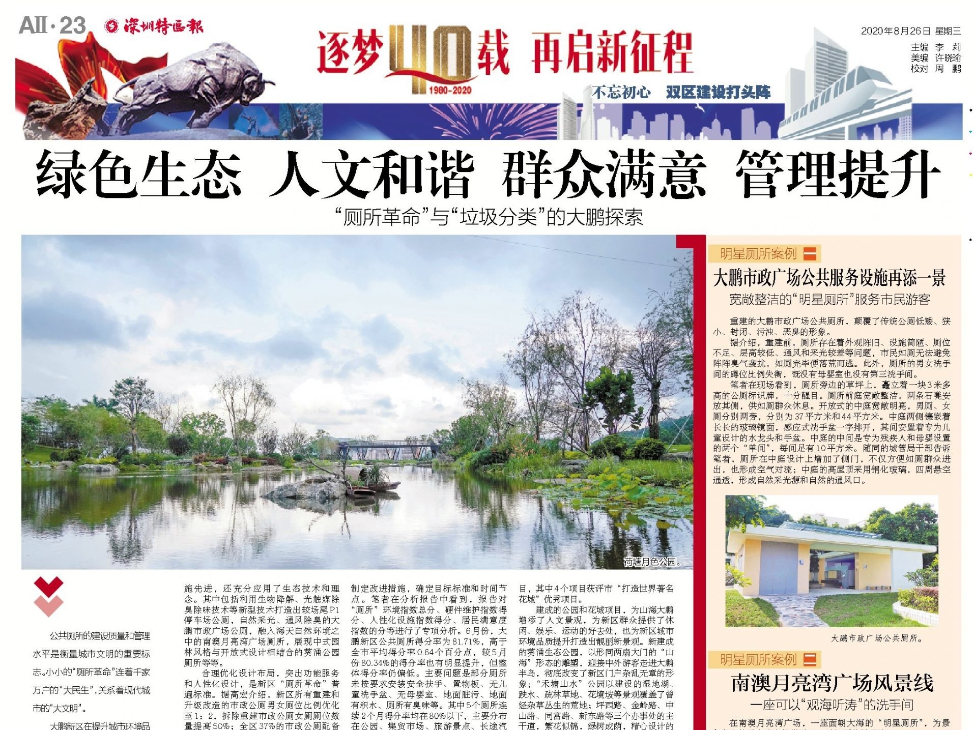 逐梦40载 再启新征程 | “厕所革命”与“垃圾分类”的大鹏探索