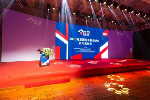 设计与光影同行 2020青岛国际影视设计周即将开幕