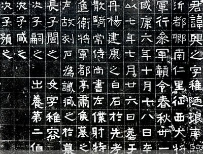 河北邢台发现明代崇祯年间墓志铭 距今388年