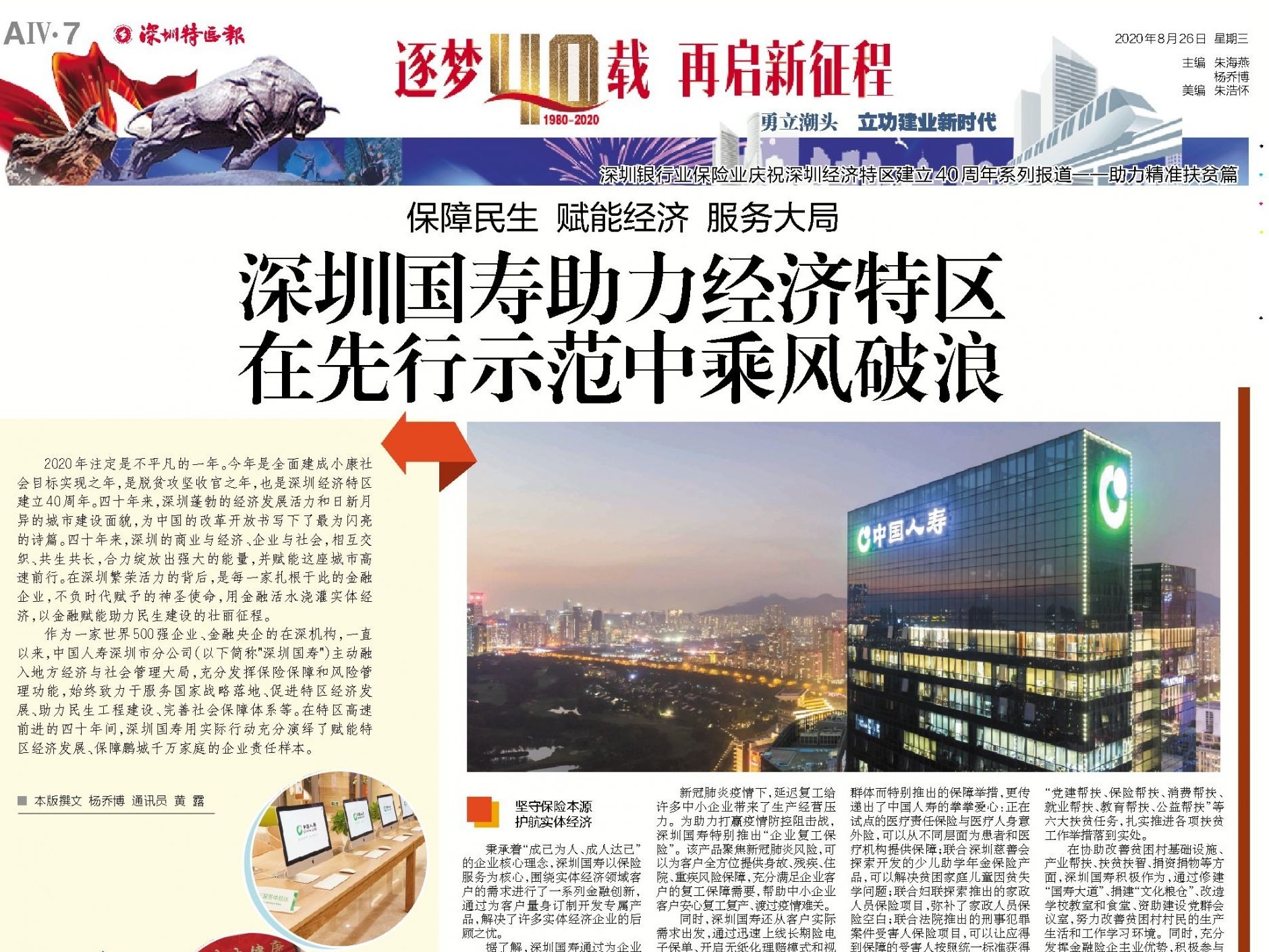逐梦40载 再启新征程 | 深圳国寿助力经济特区在先行示范中乘风破浪