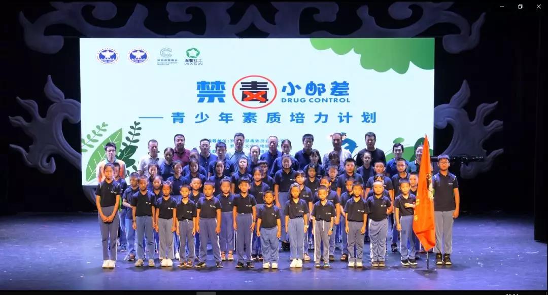 “禁毒小邮差——青少年素质培力计划”举行开营仪式